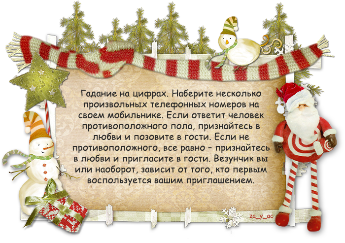 Новогодние предсказания в картинках. Весело весело встретим новый год. Новогодний девиз. Картинки предсказания на новый год.