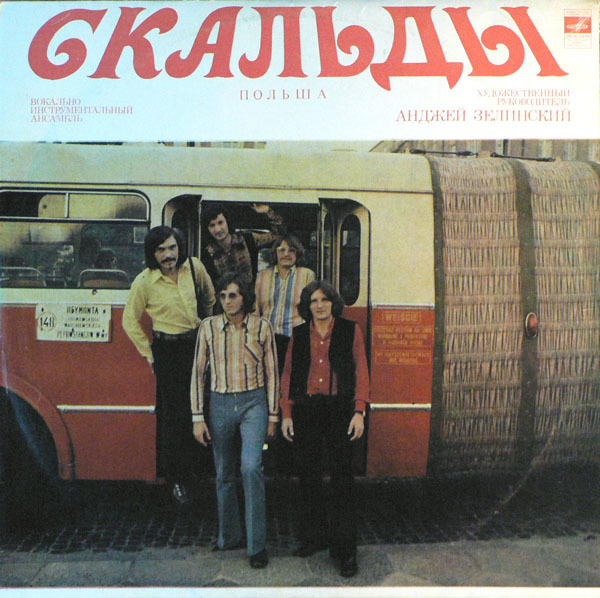 Скальды (Skaldowie) - Скальды (1972)
